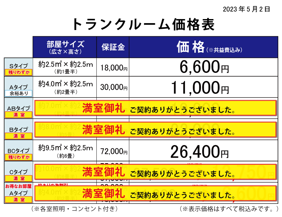 キャンペーン・価格表