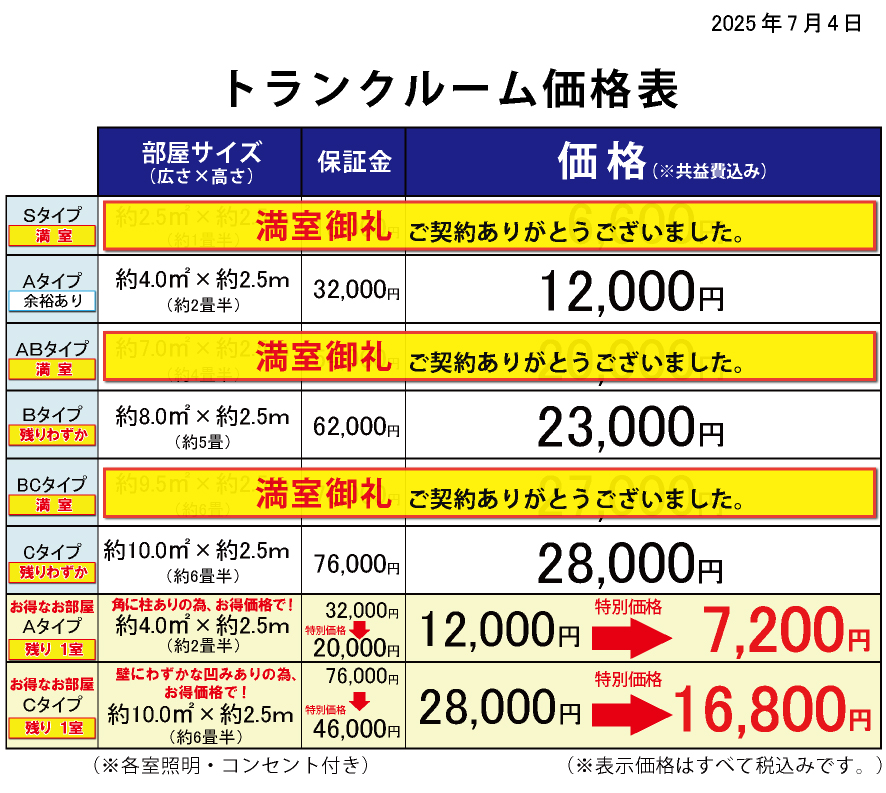通常の価格表（A・Cお得部屋）