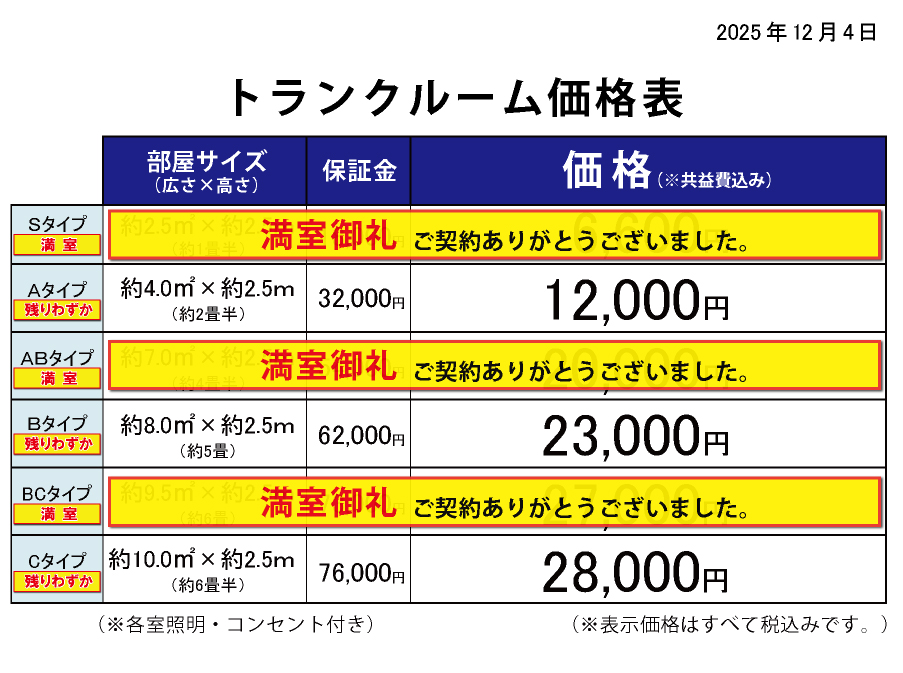 価格表（通常価格）