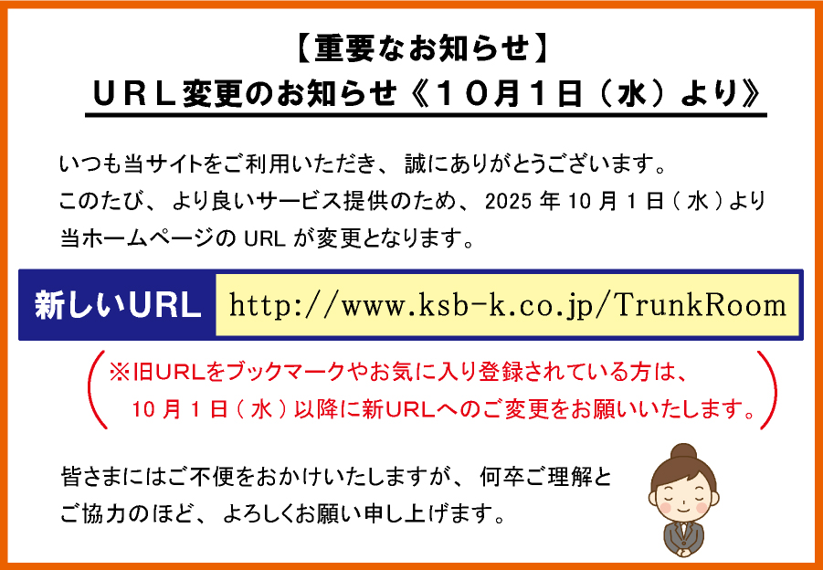 2025年10月1日 URL変更のお知らせ